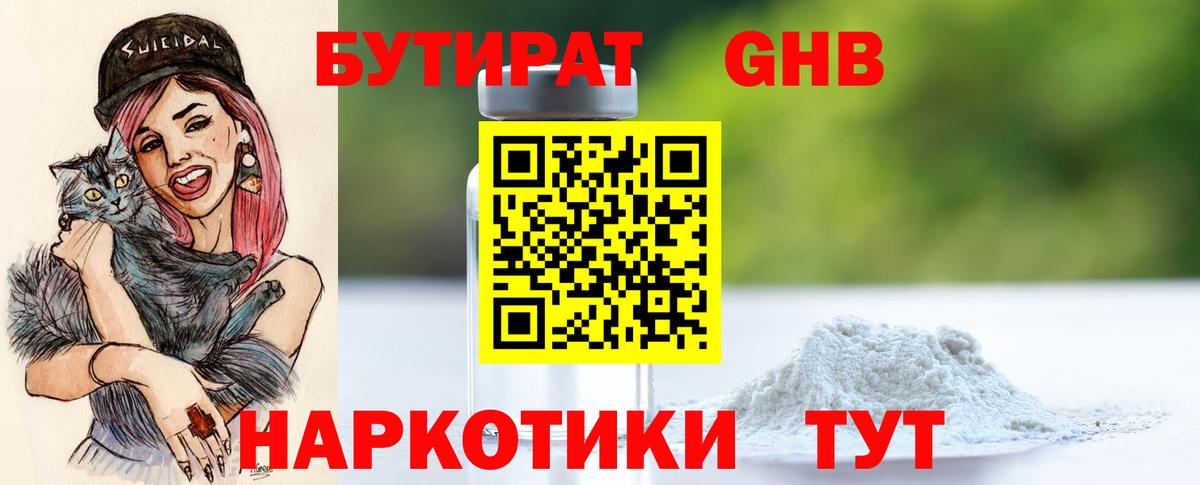 Бутират оксибутират Калач-на-Дону