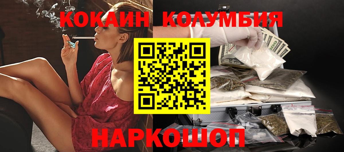COCAIN Columbia  Вход с VPN  Калач-на-Дону  COCAIN 98% 