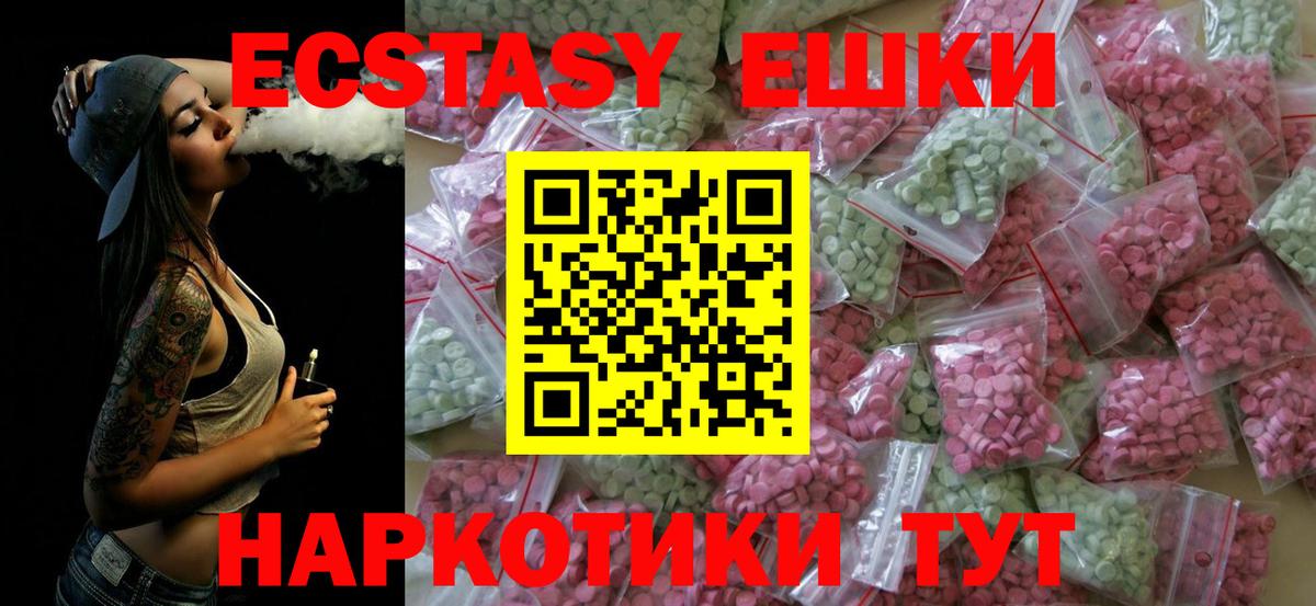 ЭКСТАЗИ  Вход с VPN  Калач-на-Дону  Экстази таблы  Экстази круглые 