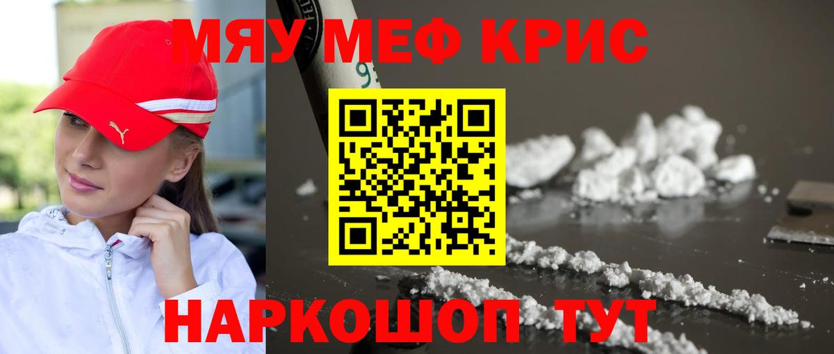 МЕФ  МЯУ-МЯУ VHQ  МЕФ  Вход с VPN  Калач-на-Дону 