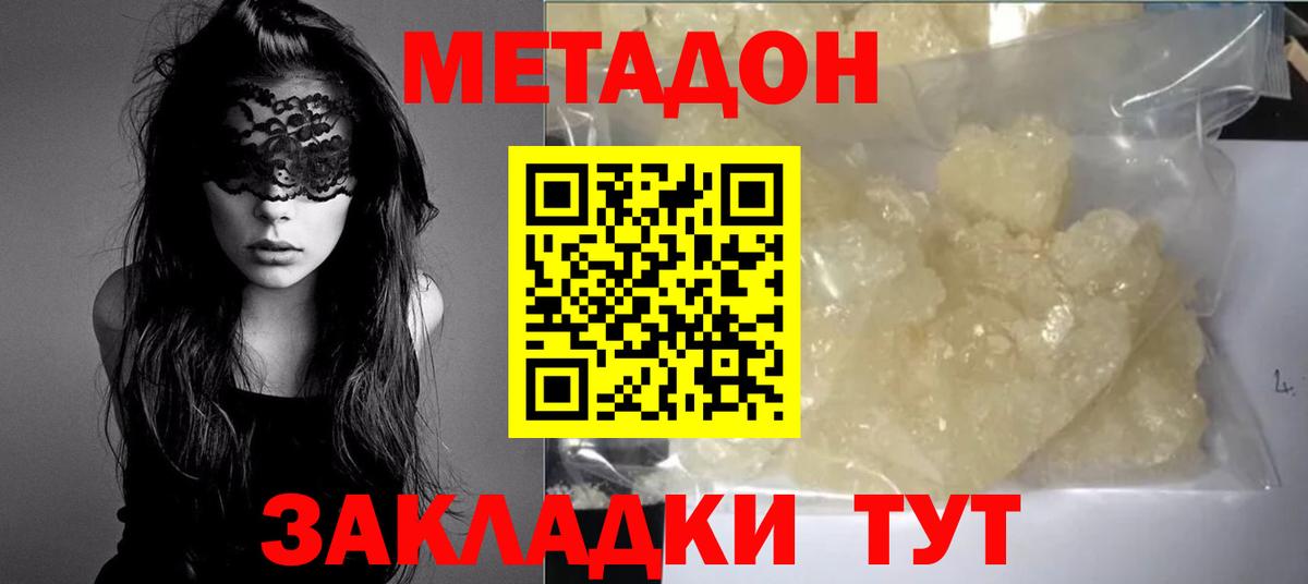 МЕТАДОН methadone  Вход с VPN  Калач-на-Дону 