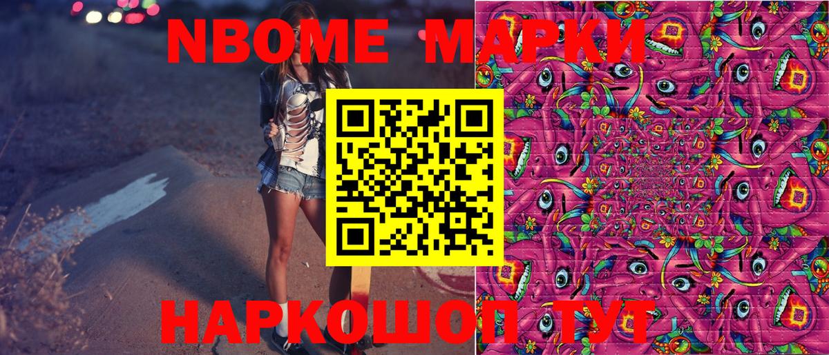 Марки 25I-NBOMe 1,5мг Калач-на-Дону